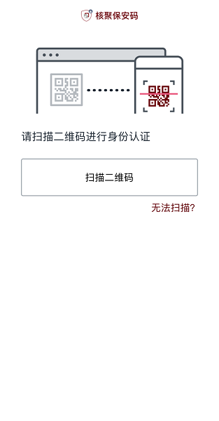核聚保安码app安卓(core authenticator)截图2