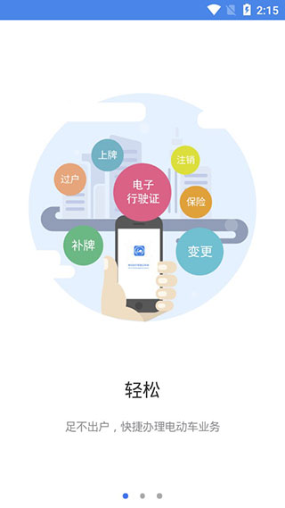 湖南省电动自行车登记系统app截图2
