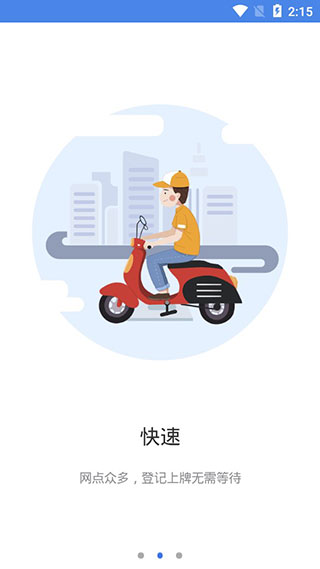 湖南省电动自行车登记系统app截图3