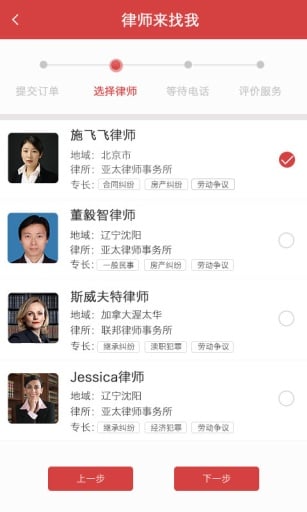 丁丁律师法律咨询app截图2