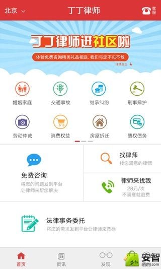丁丁律师法律咨询app截图4