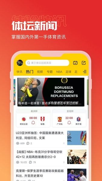 a8体育直播app最新版截图1