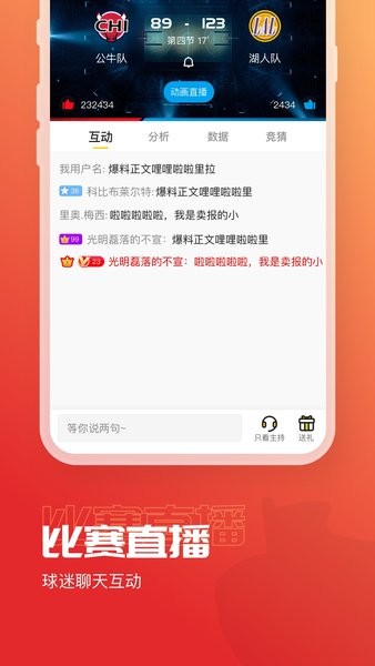 a8体育直播app最新版截图2