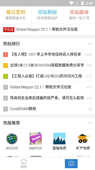 地信网论坛app截图1