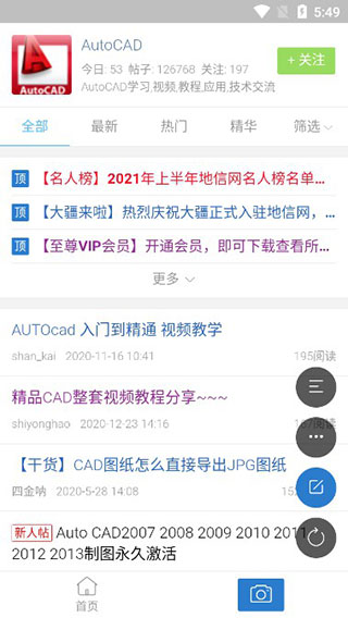 地信网论坛app截图3