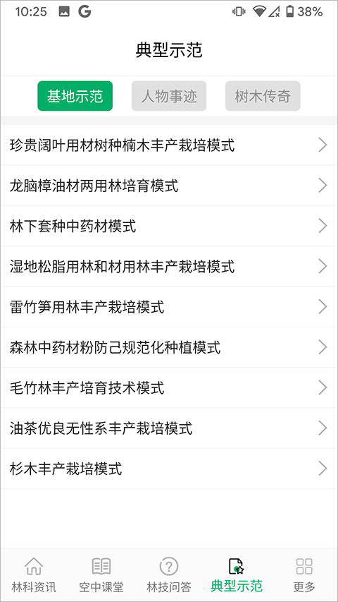 江西林技通app截图2