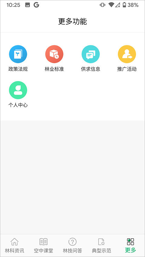 江西林技通app截图3