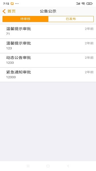 优你管家软件截图1