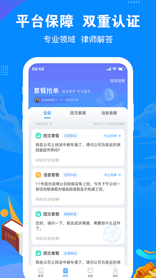 律趣律师咨询平台app截图2
