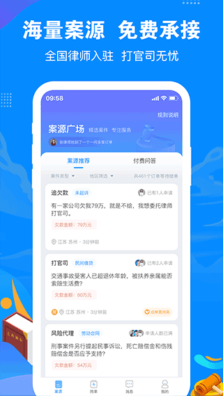 律趣律师咨询平台app截图3