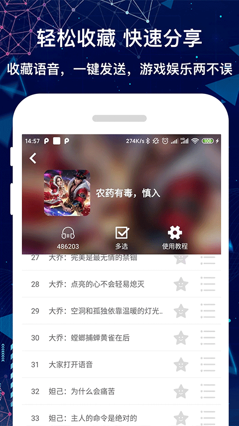 游戏语音变声器手机版截图1