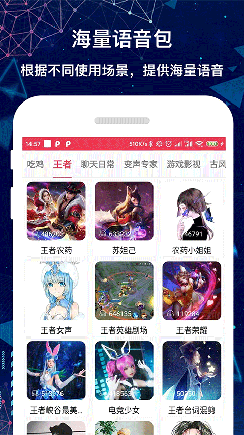 游戏语音变声器手机版截图2
