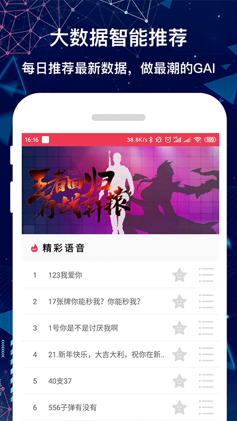 游戏语音变声器手机版截图3