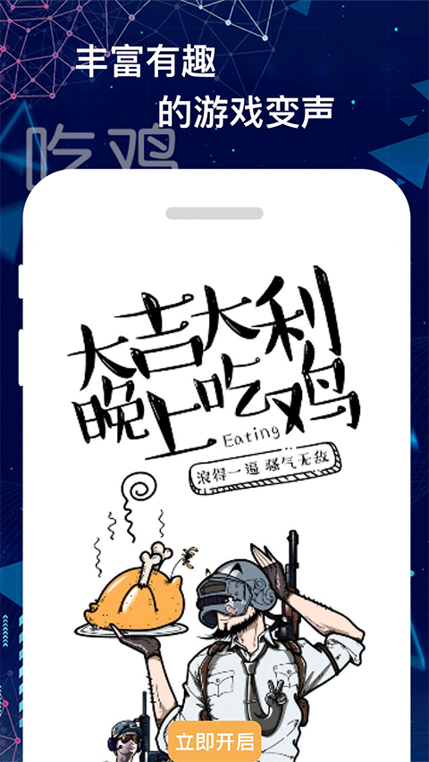 游戏语音变声器手机版截图4