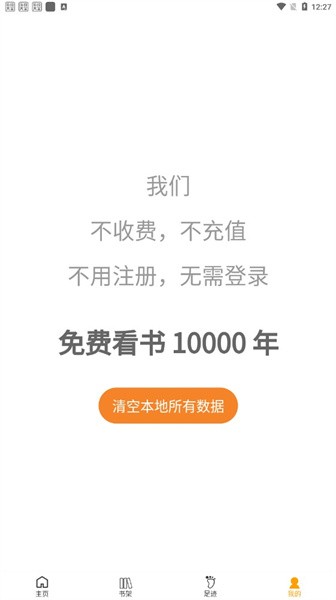 看书神小说app截图1