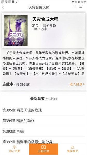 看书神小说app截图2
