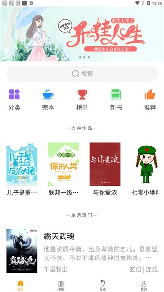 看书神小说app截图4