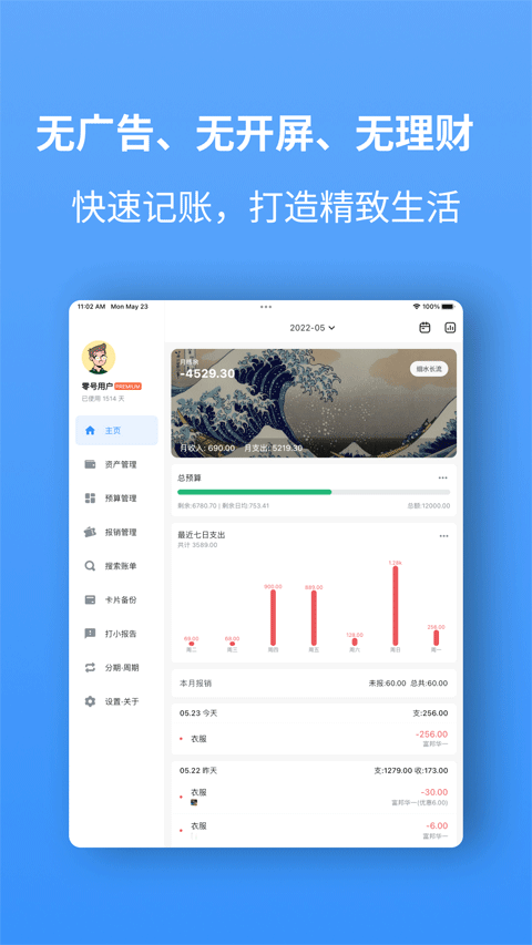 钱迹安卓平板端(钱迹HD)截图1
