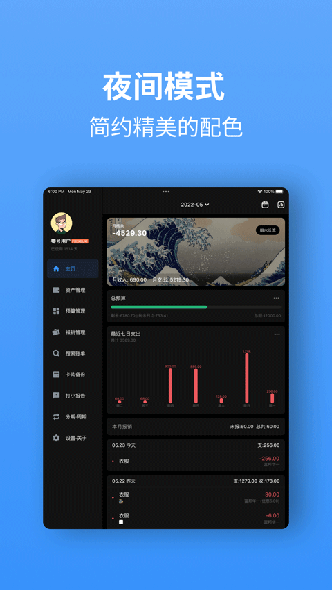钱迹安卓平板端(钱迹HD)截图3
