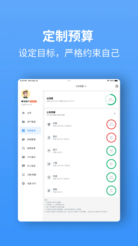 钱迹安卓平板端(钱迹HD)截图4