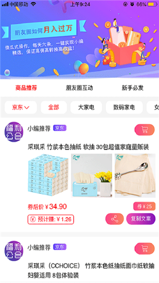 福利公会app截图3