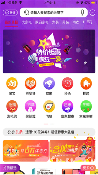 福利公会app截图4