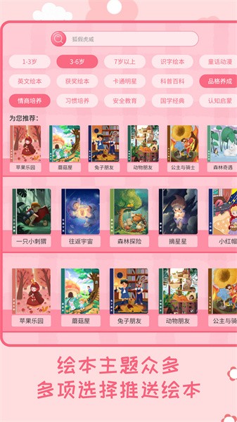 幼儿绘本树最新版截图1