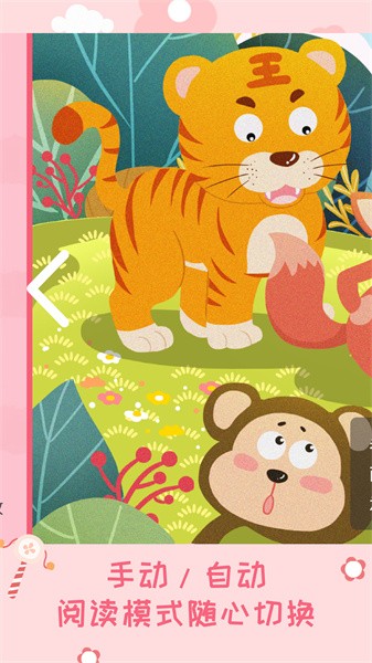 幼儿绘本树最新版截图2