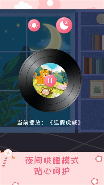 幼儿绘本树最新版截图3