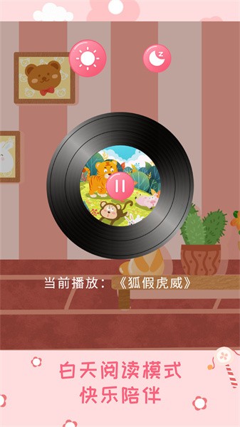 幼儿绘本树最新版截图4