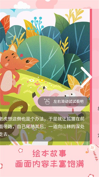 幼儿绘本树最新版截图5