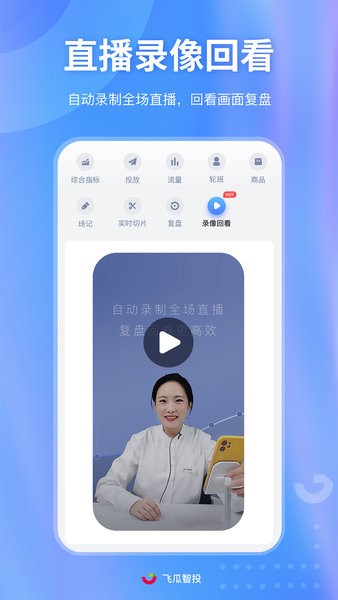 飞瓜智投官方版截图1
