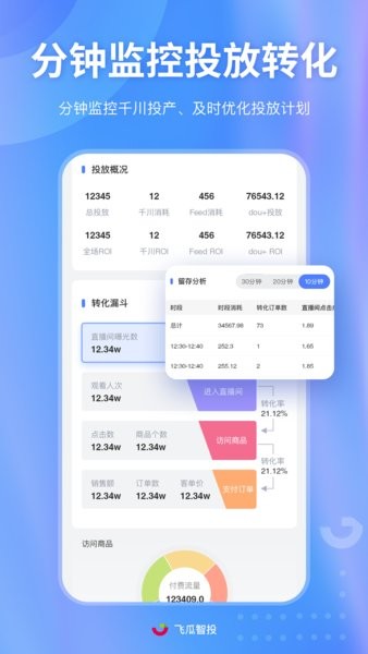 飞瓜智投官方版截图2
