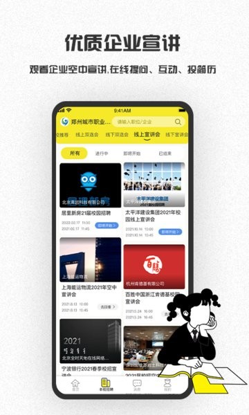 易校招校园版官方截图1