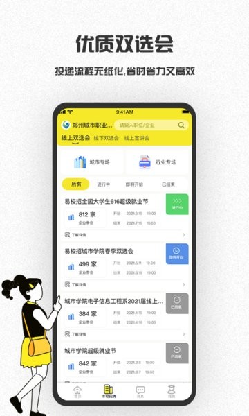 易校招校园版官方截图2