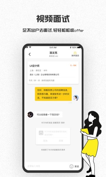 易校招校园版官方截图3
