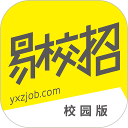 易校招校园版官方