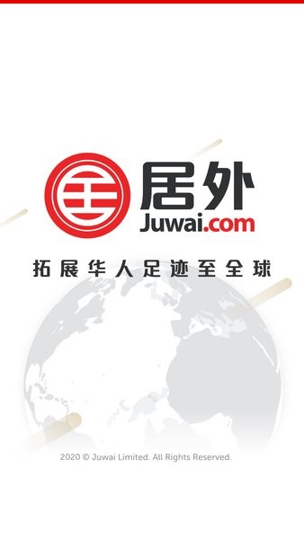 居外网海外房产截图1