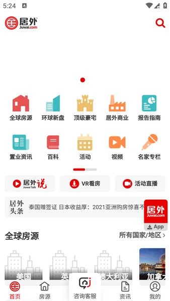 居外网海外房产截图2