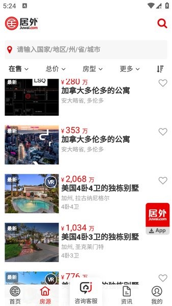 居外网海外房产截图3