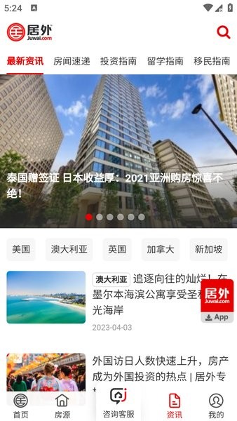 居外网海外房产截图4