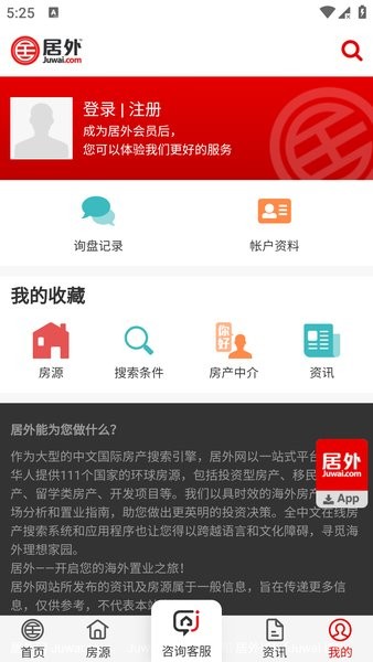 居外网海外房产截图5