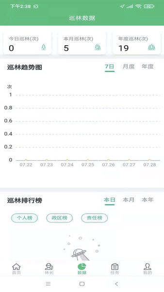林长通APP巡护截图1