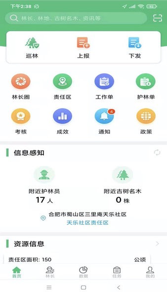 林长通APP巡护截图2