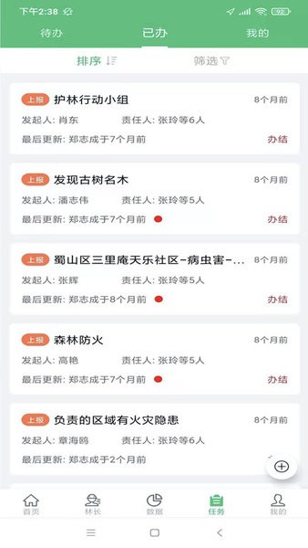 林长通APP巡护截图4