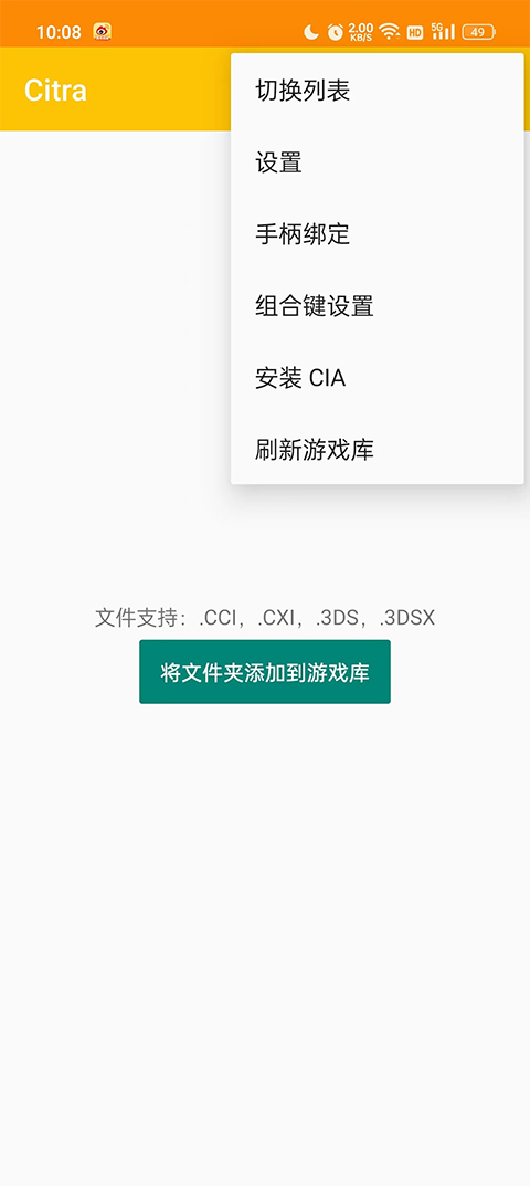 citra模拟器2025年最新版截图1