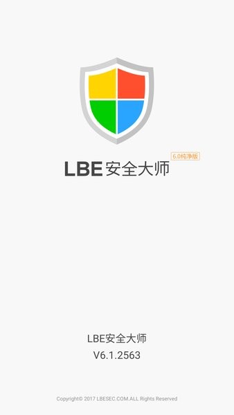 lbe安全大师最新版截图1