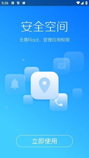 lbe安全大师最新版截图4