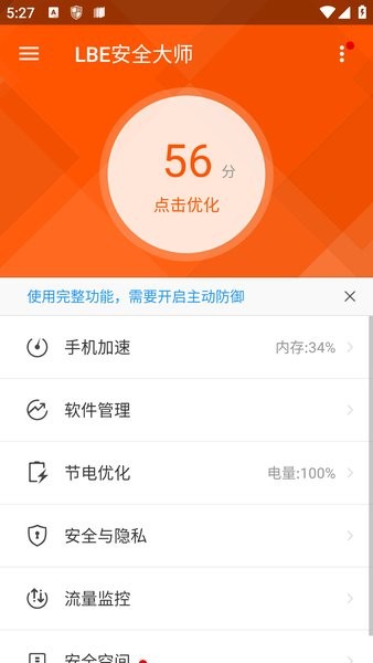 lbe安全大师最新版截图5