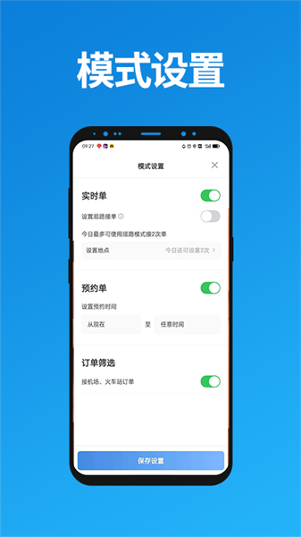 尊享车司机官方版截图1